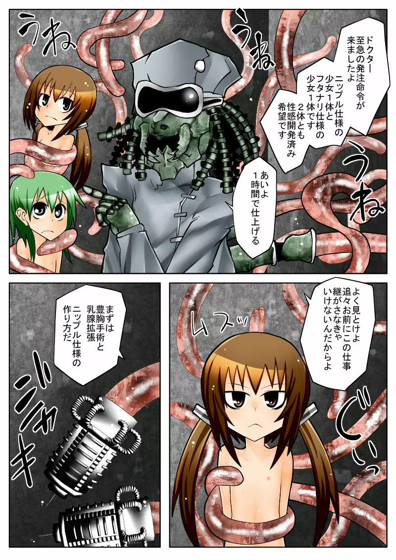 地獄ノ華~女体改造~ Page.15