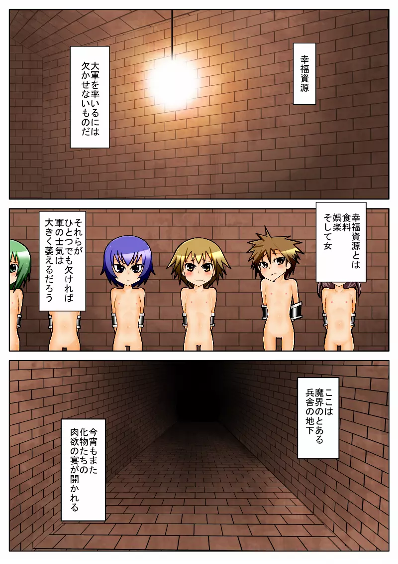 地獄ノ華~女体改造~ Page.2