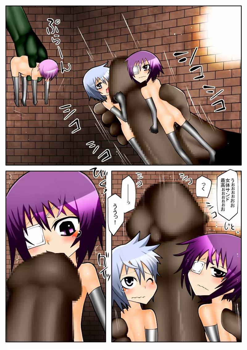 地獄ノ華~女体改造~ Page.9