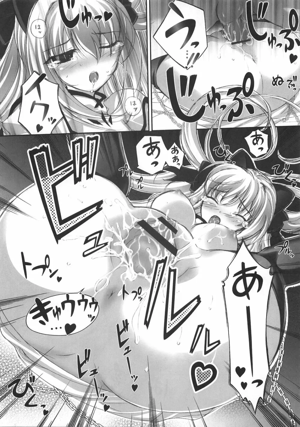 シリルってレベルじゃねーぞ！ Page.23