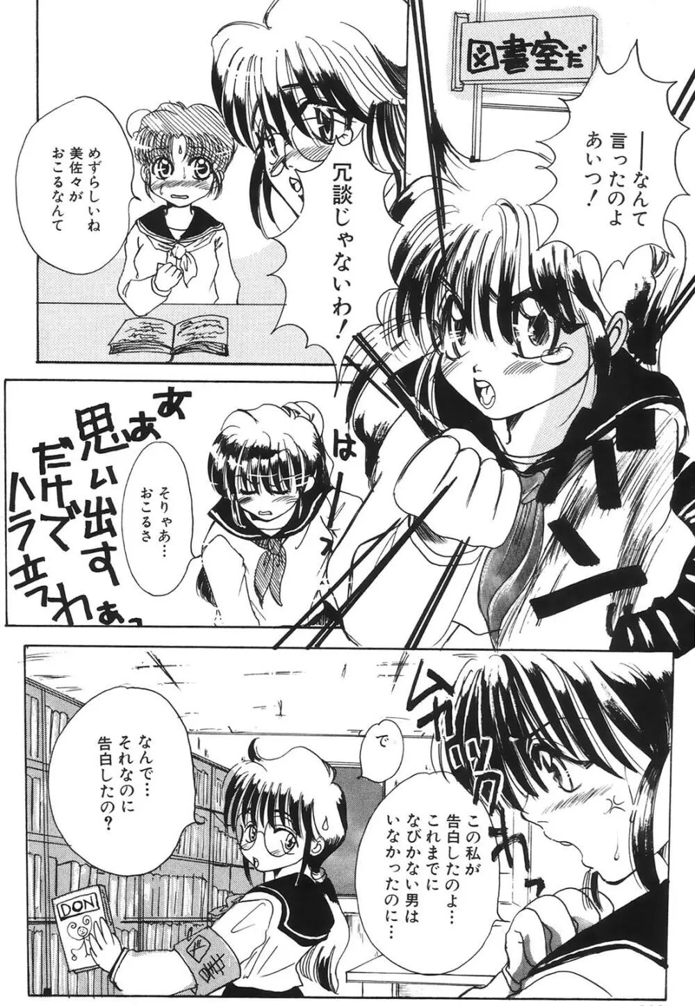コミック姫百科 1 Page.119