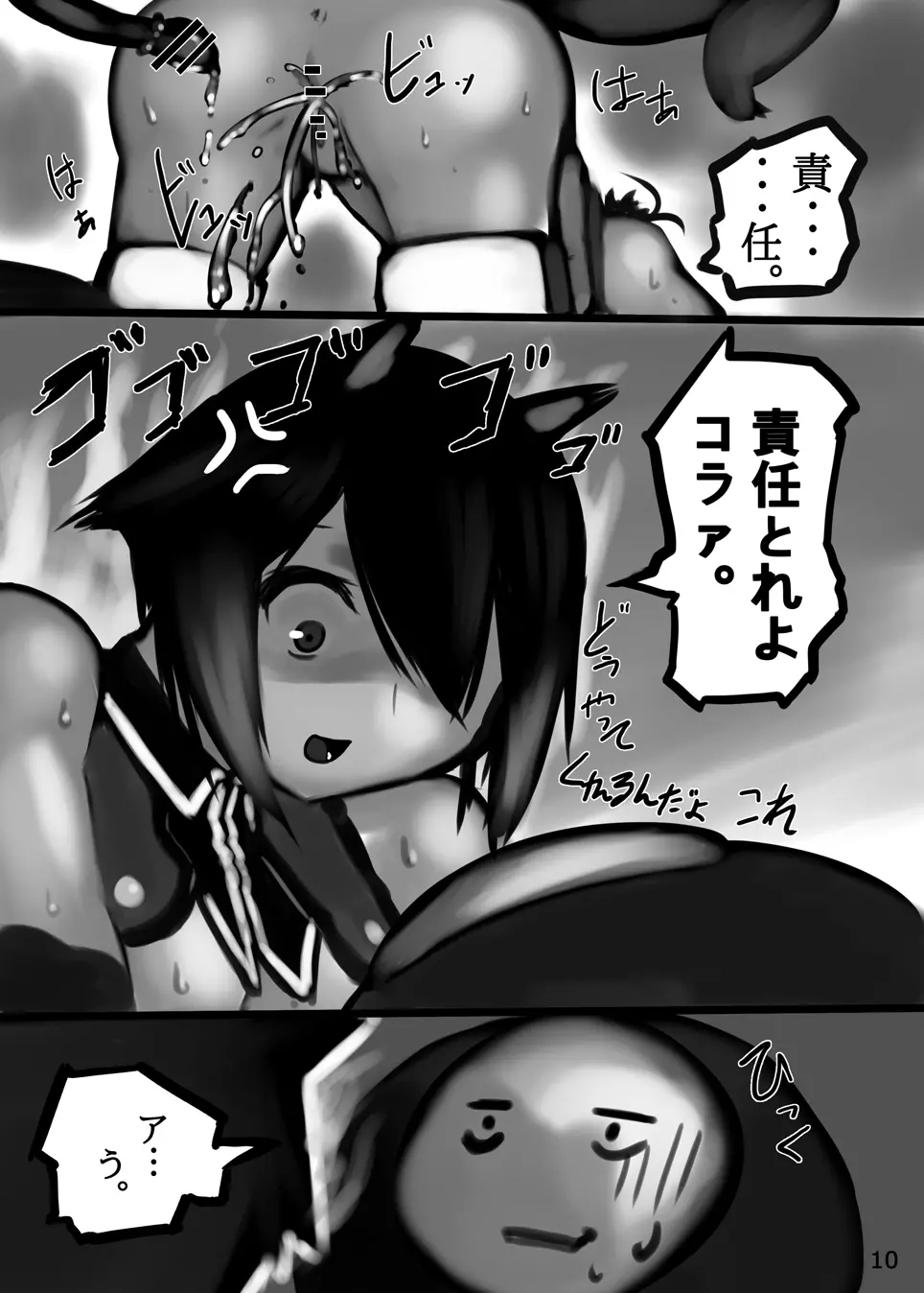 リスと栗…あれ? Page.11