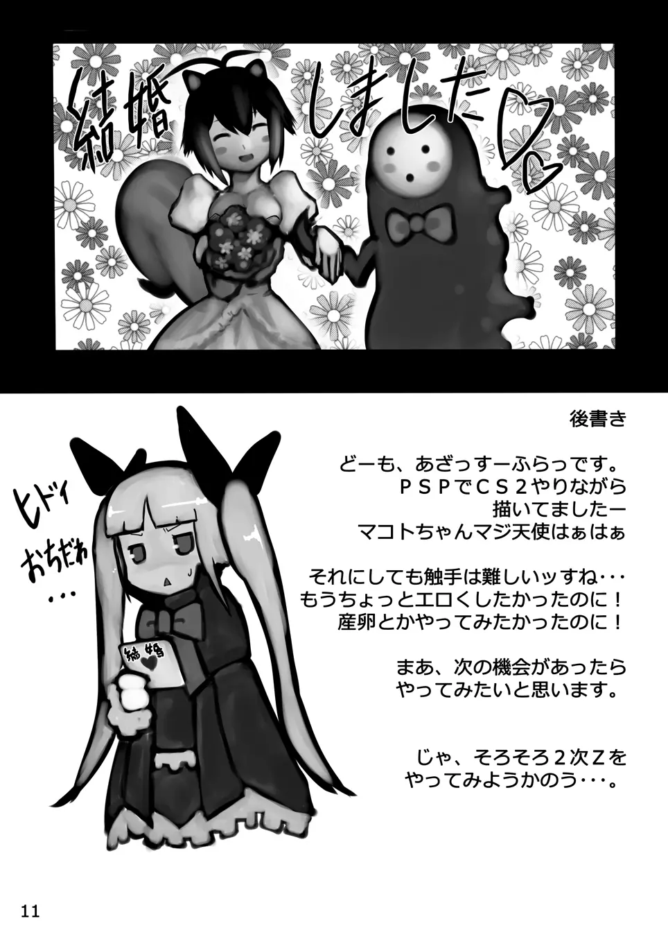 リスと栗…あれ? Page.12