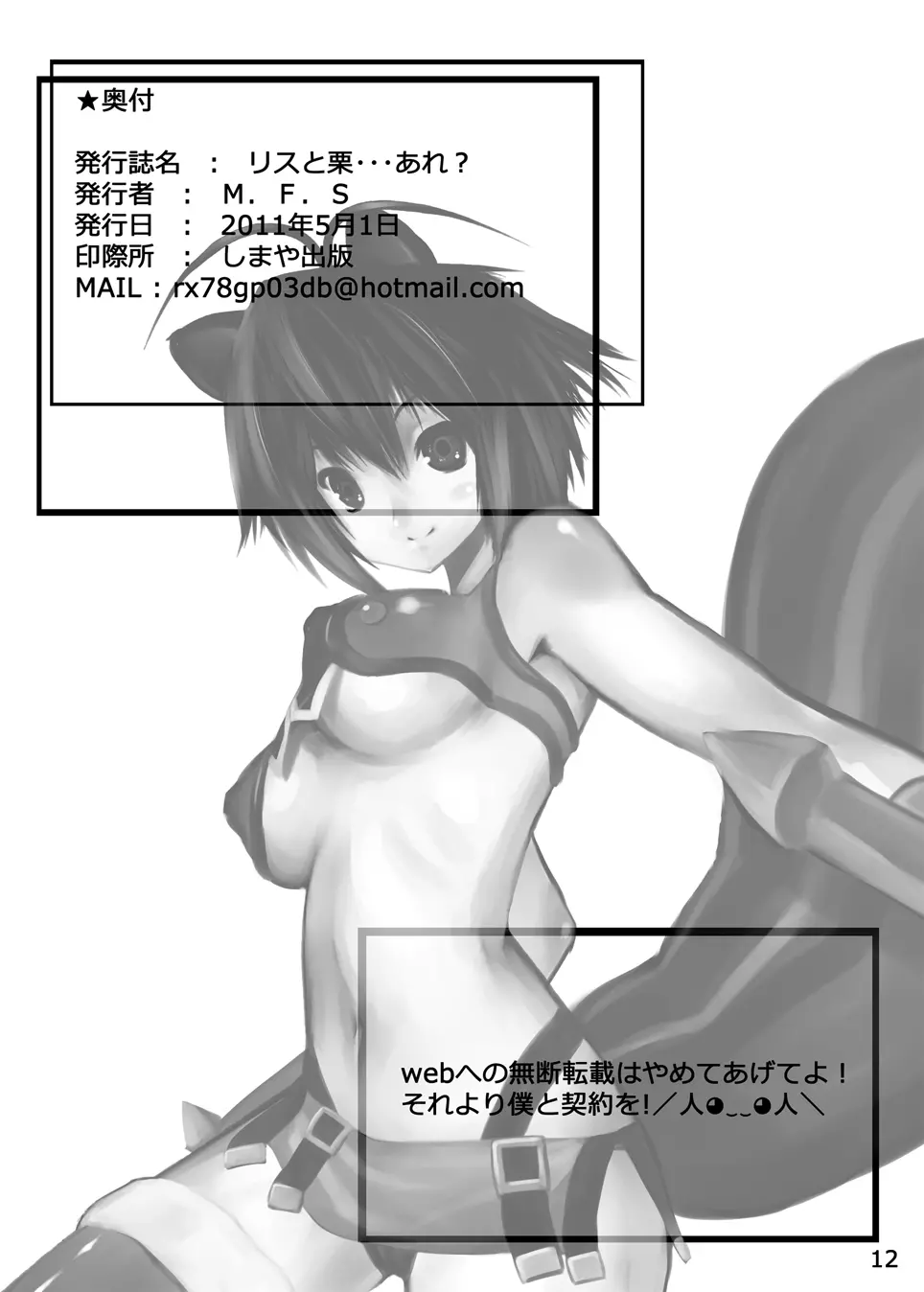 リスと栗…あれ? Page.13