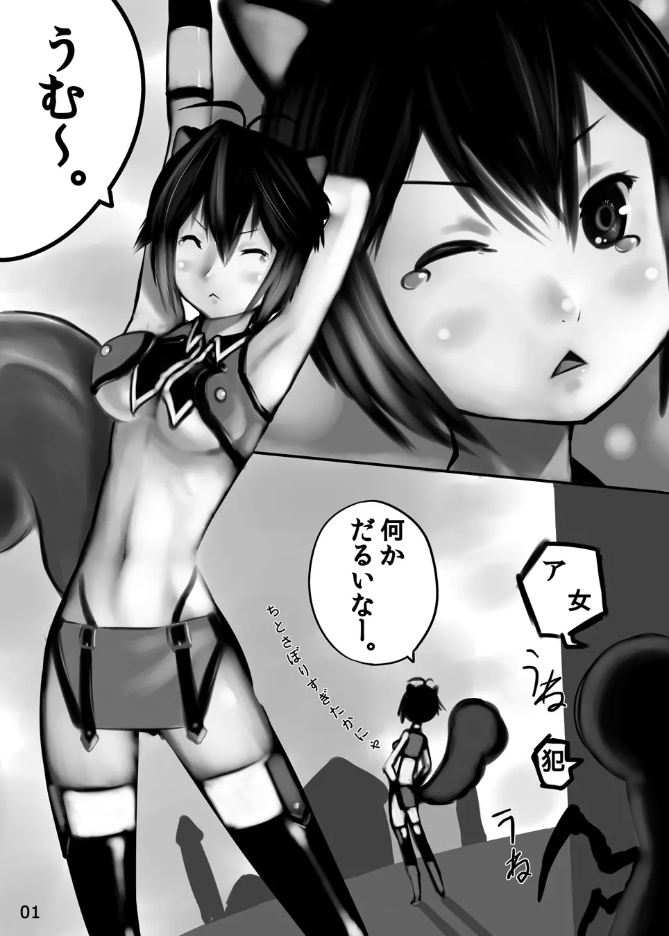 リスと栗…あれ? Page.2