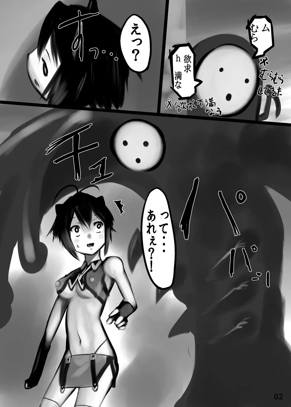 リスと栗…あれ? Page.3