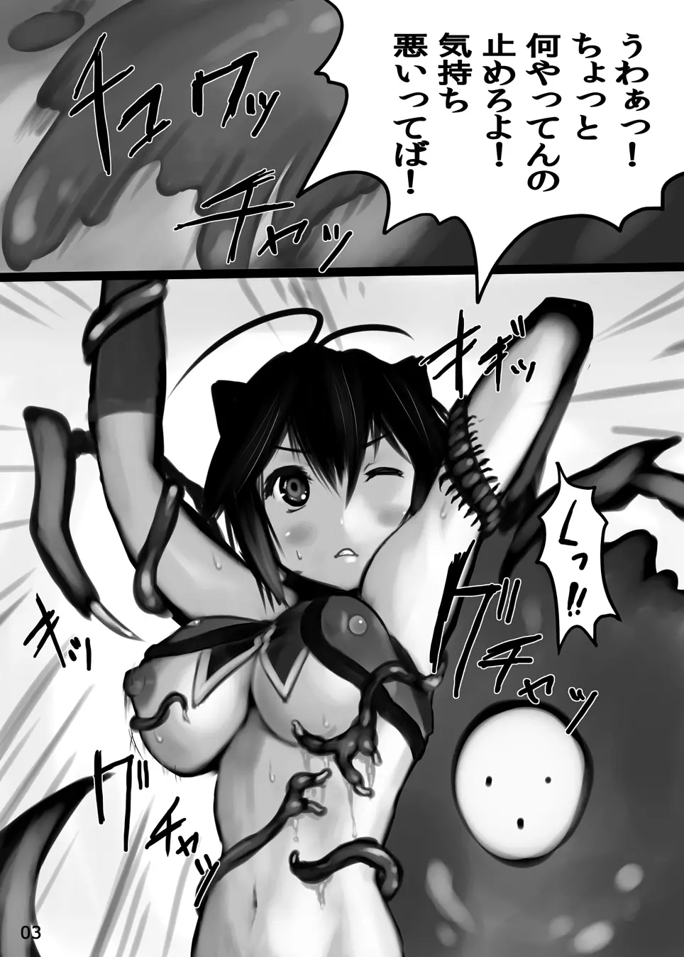 リスと栗…あれ? Page.4