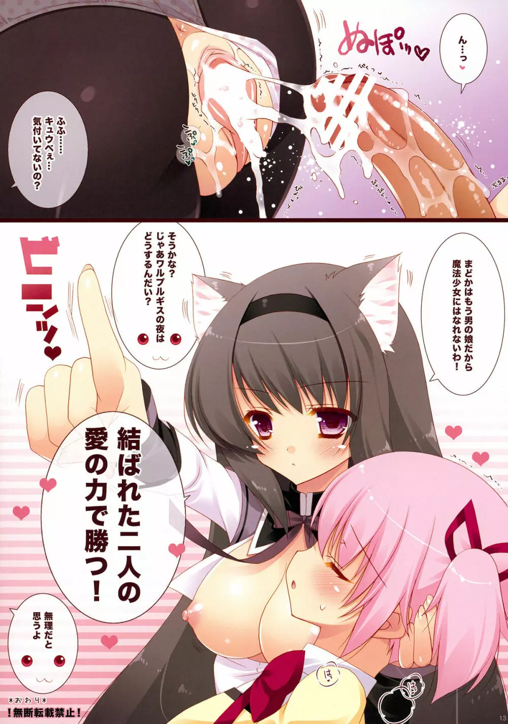 僕と契約して猫耳少女になってよ! Page.13