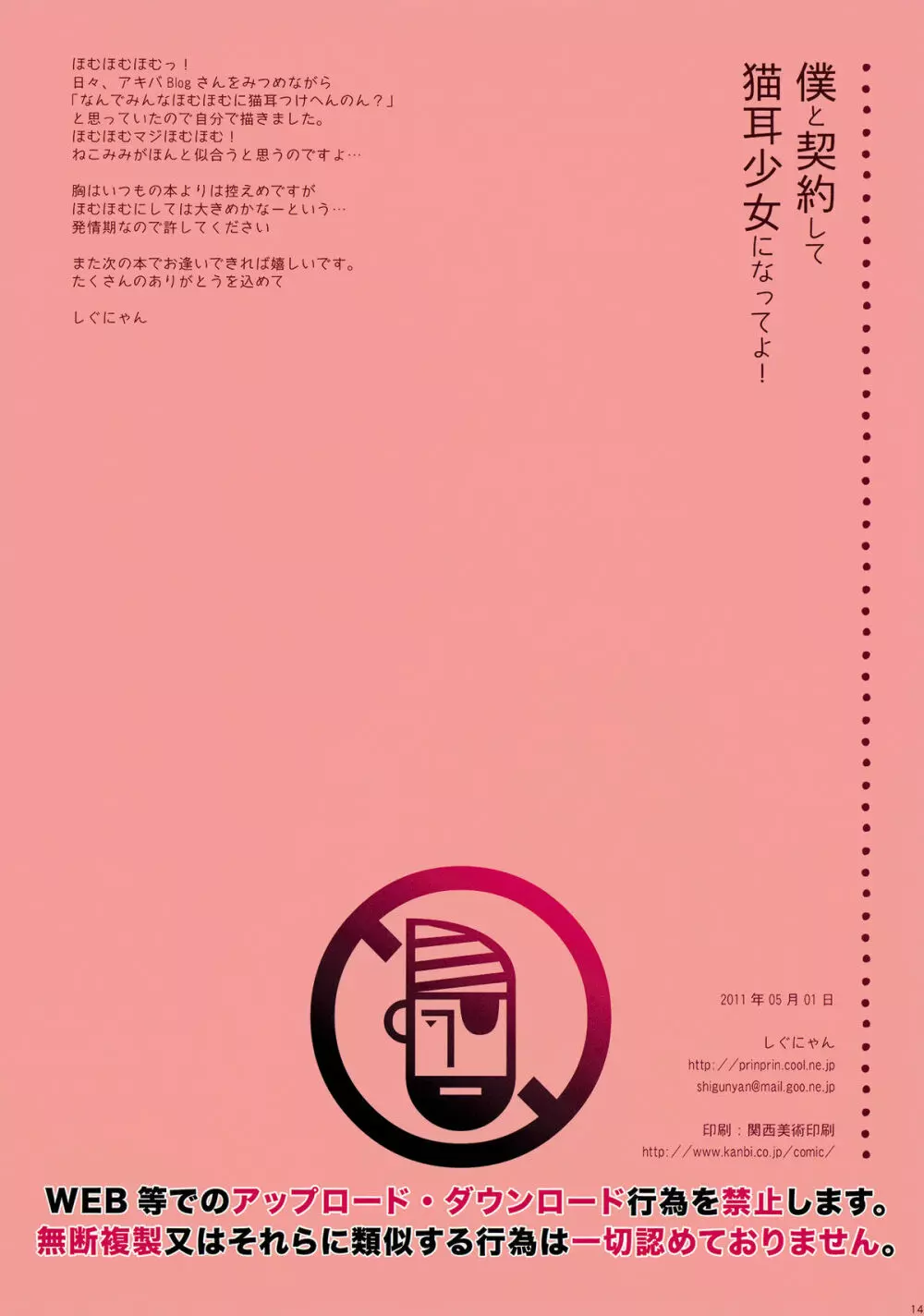 僕と契約して猫耳少女になってよ! Page.14