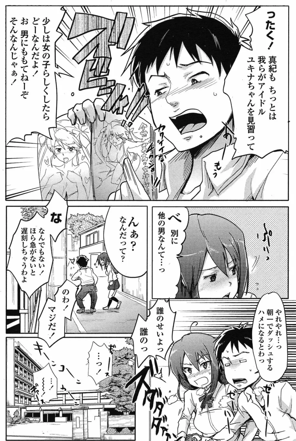 MOTTO！幼なじみ Page.2