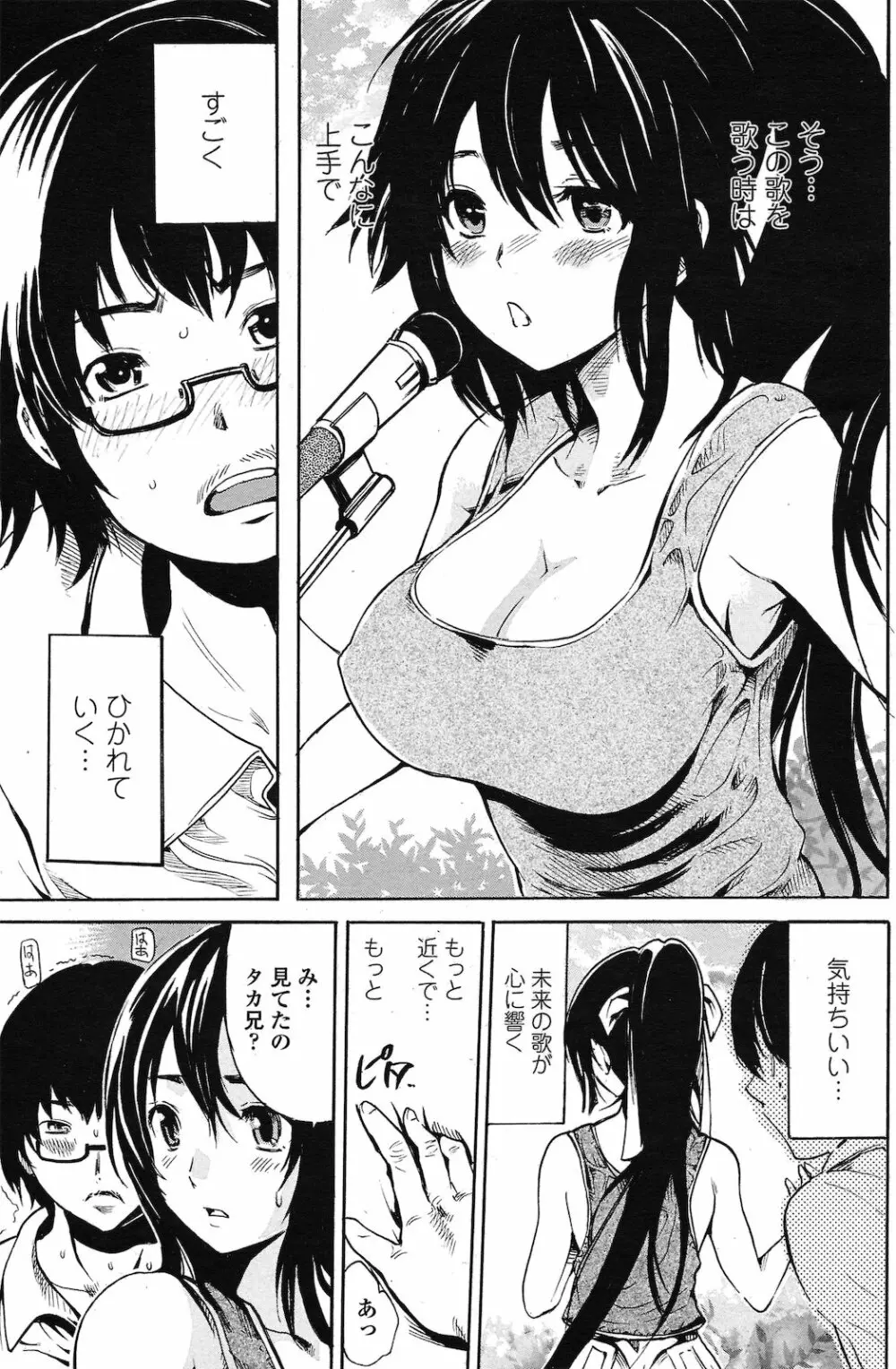 メタルガール Page.5
