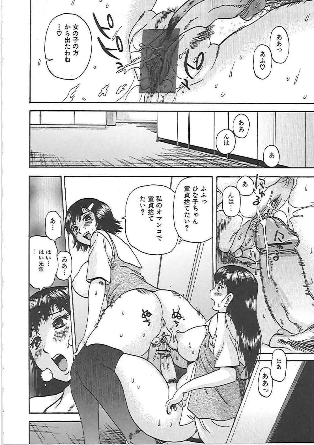 淫肉まみれ! Page.101