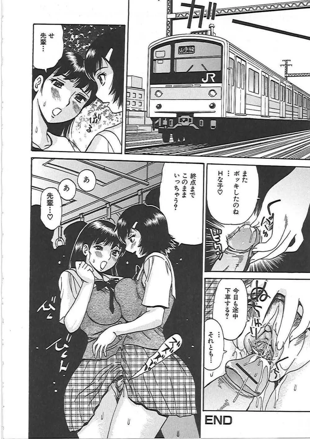 淫肉まみれ! Page.105