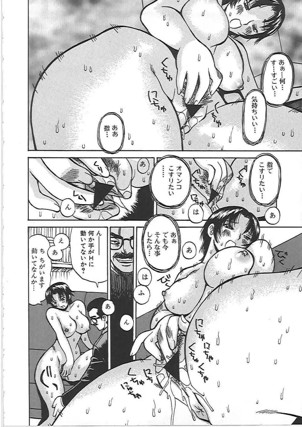 淫肉まみれ! Page.131