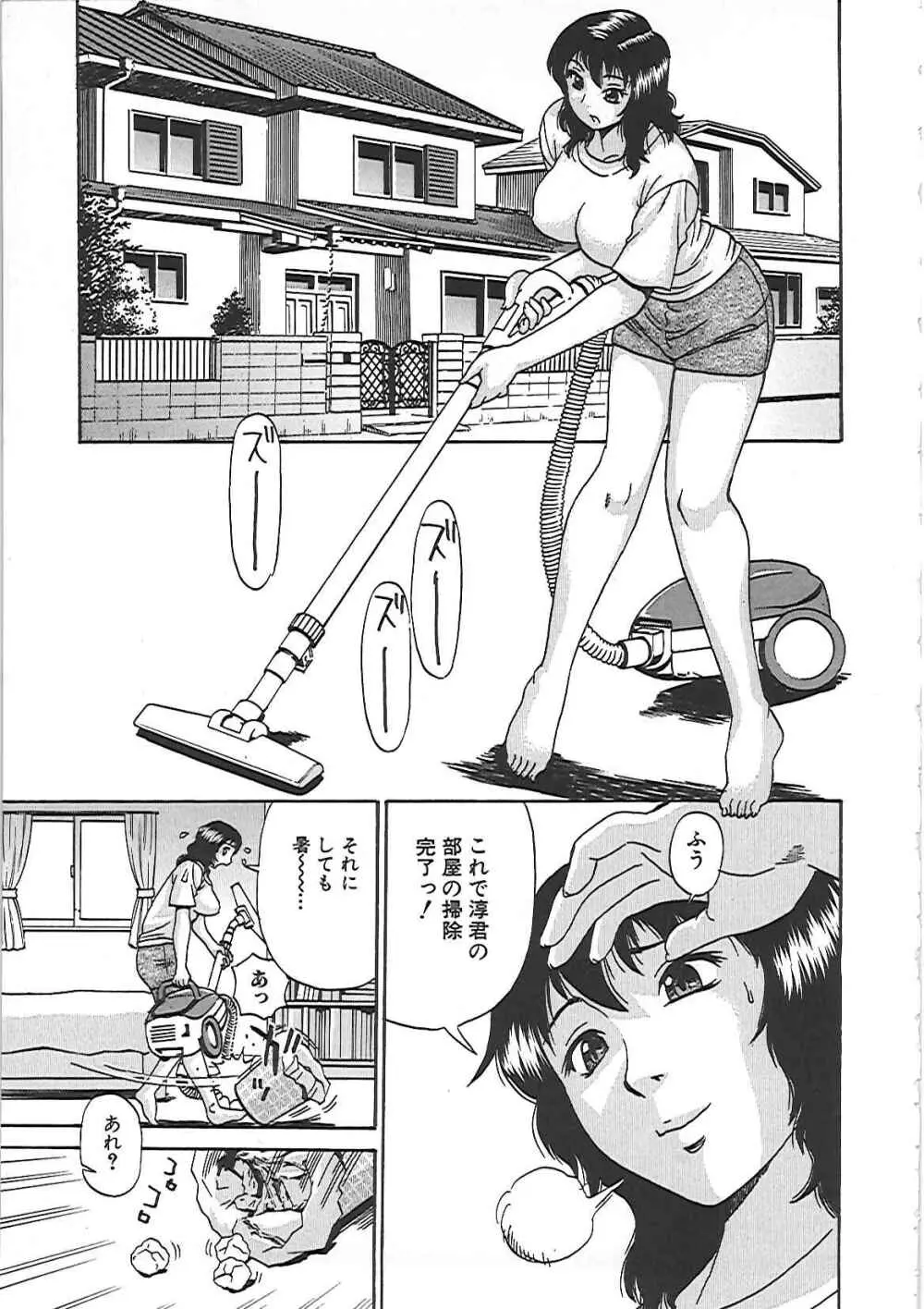 淫肉まみれ! Page.138