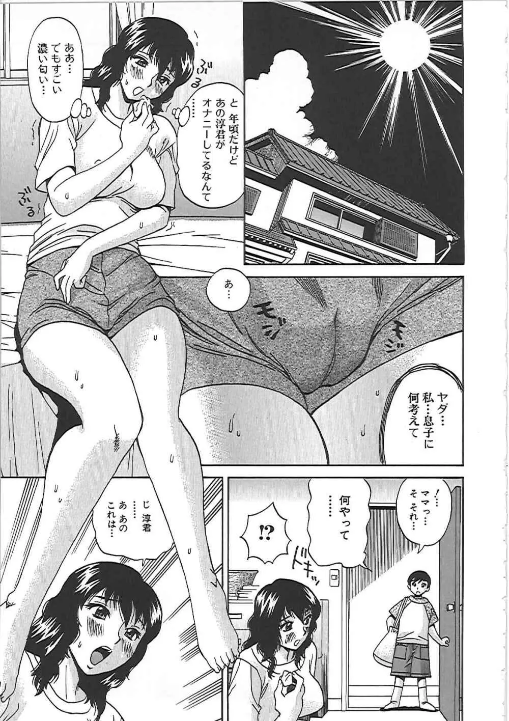 淫肉まみれ! Page.140