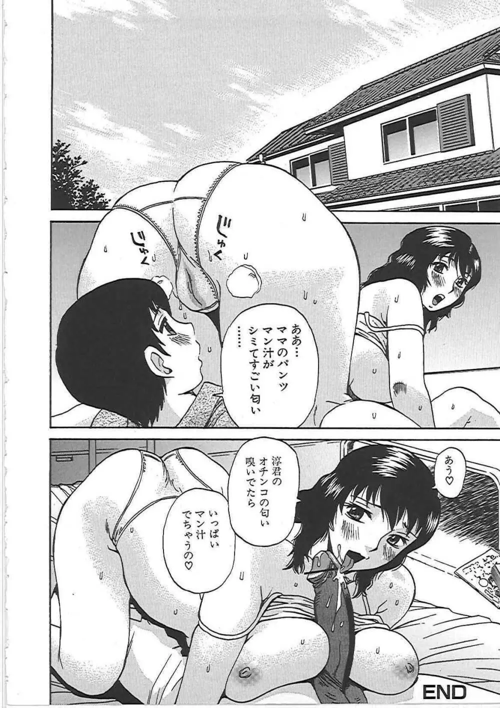 淫肉まみれ! Page.153