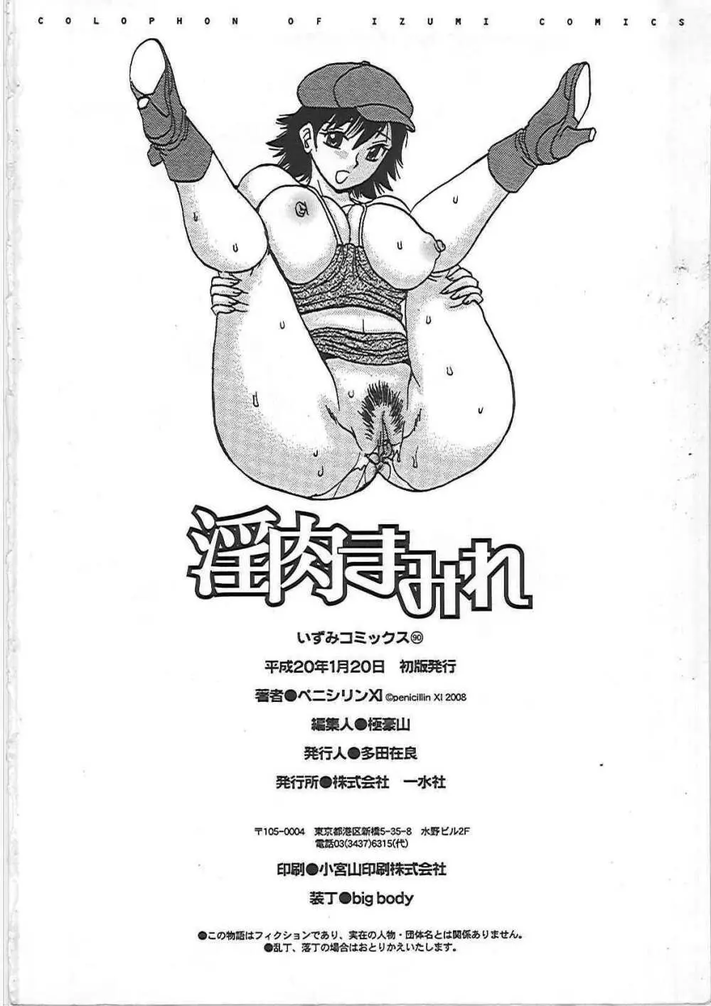 淫肉まみれ! Page.157
