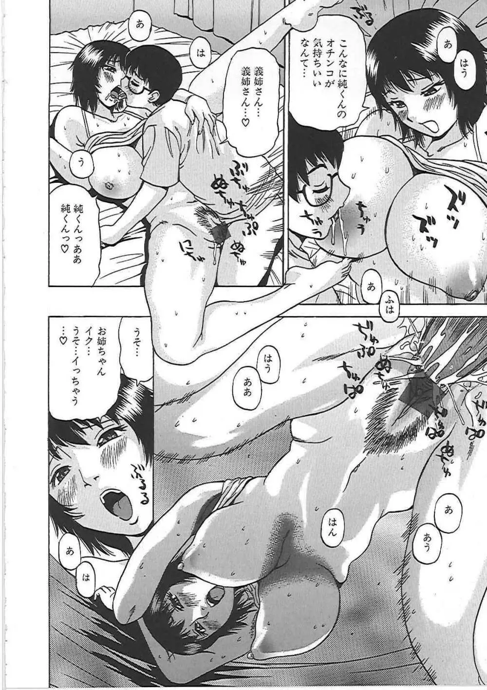 淫肉まみれ! Page.23