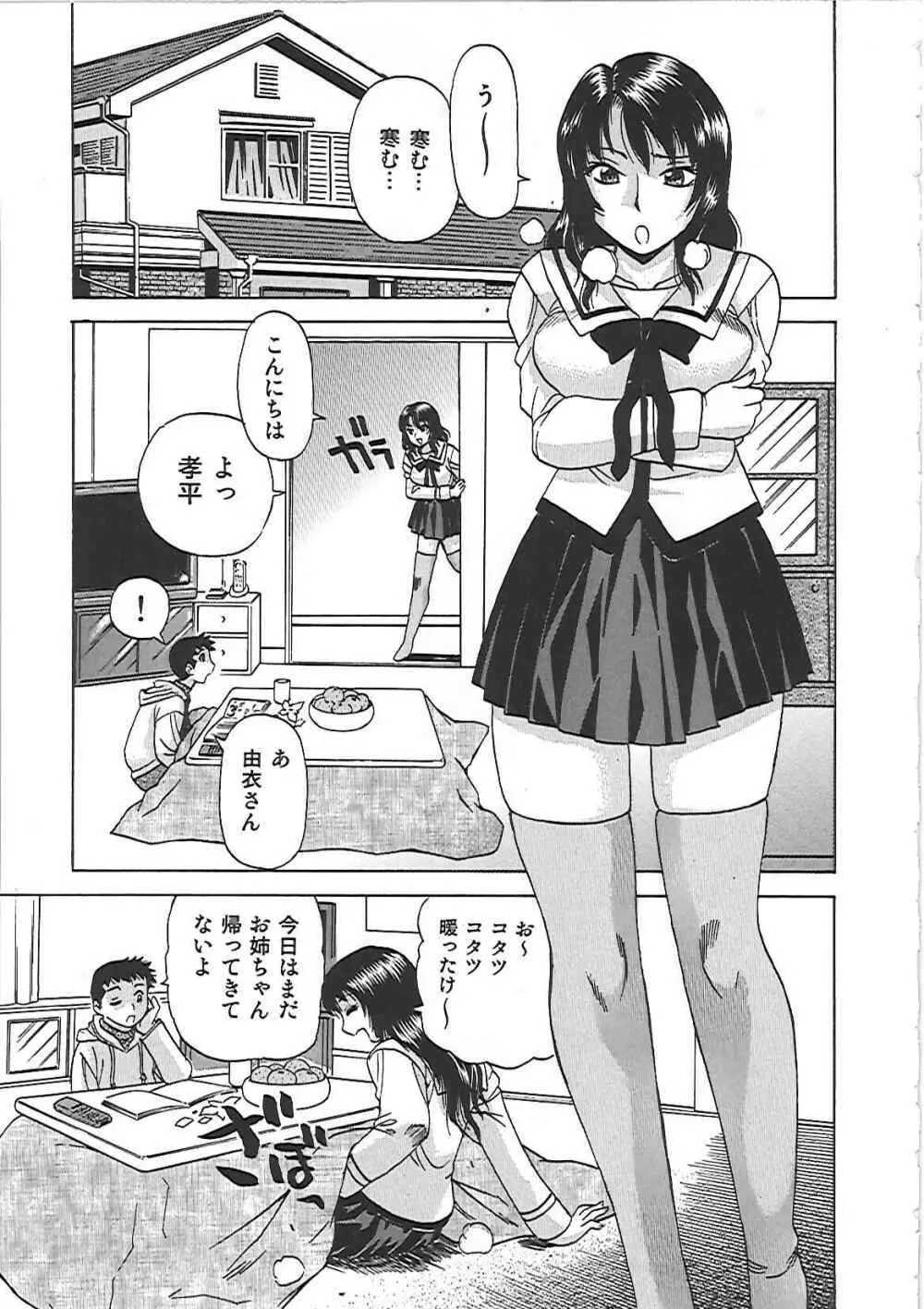 淫肉まみれ! Page.26