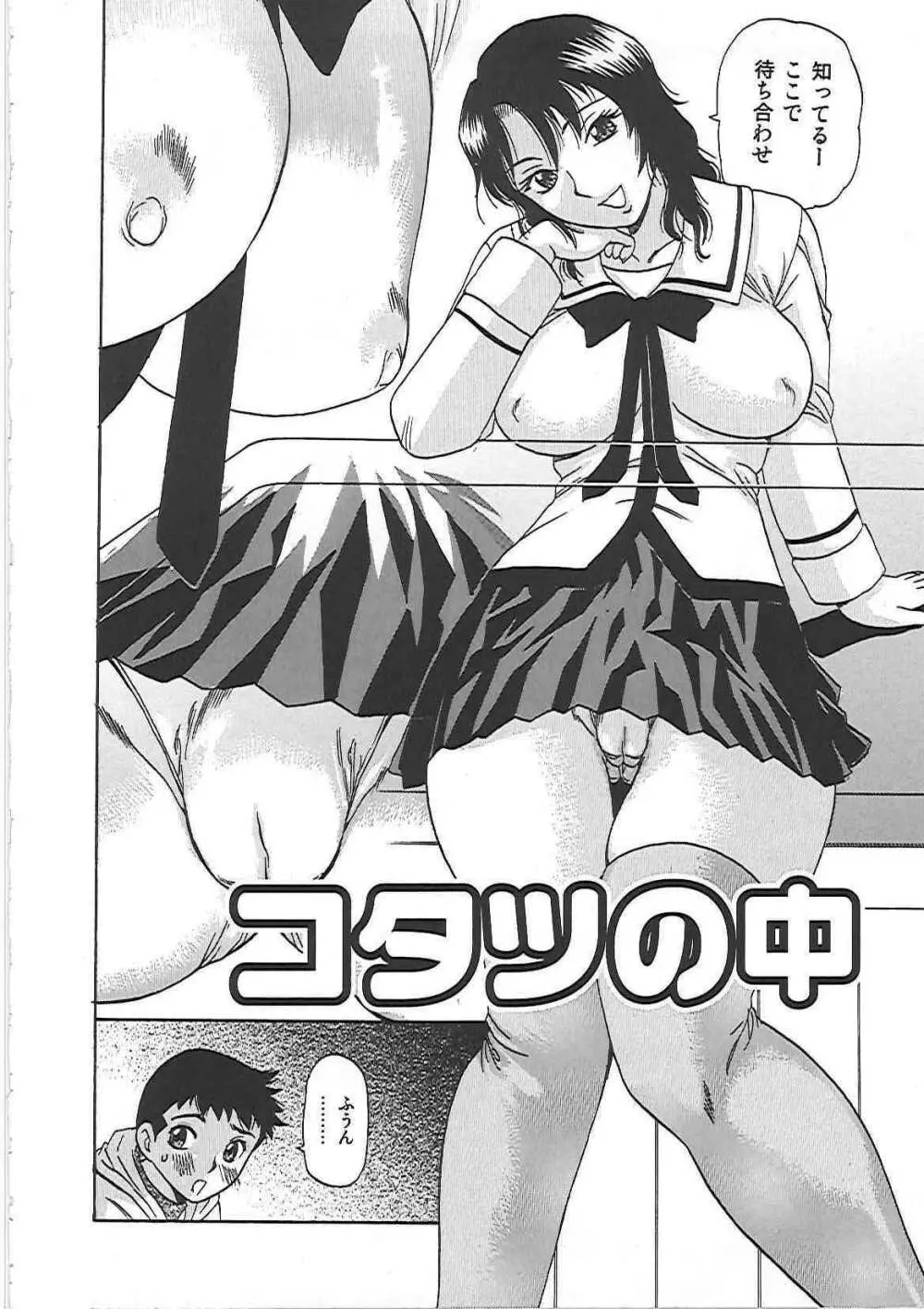 淫肉まみれ! Page.27
