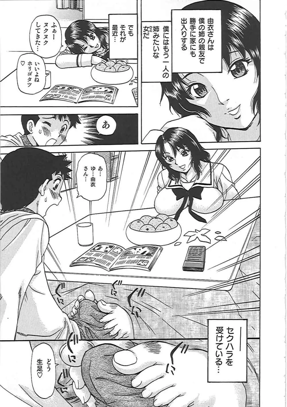 淫肉まみれ! Page.28