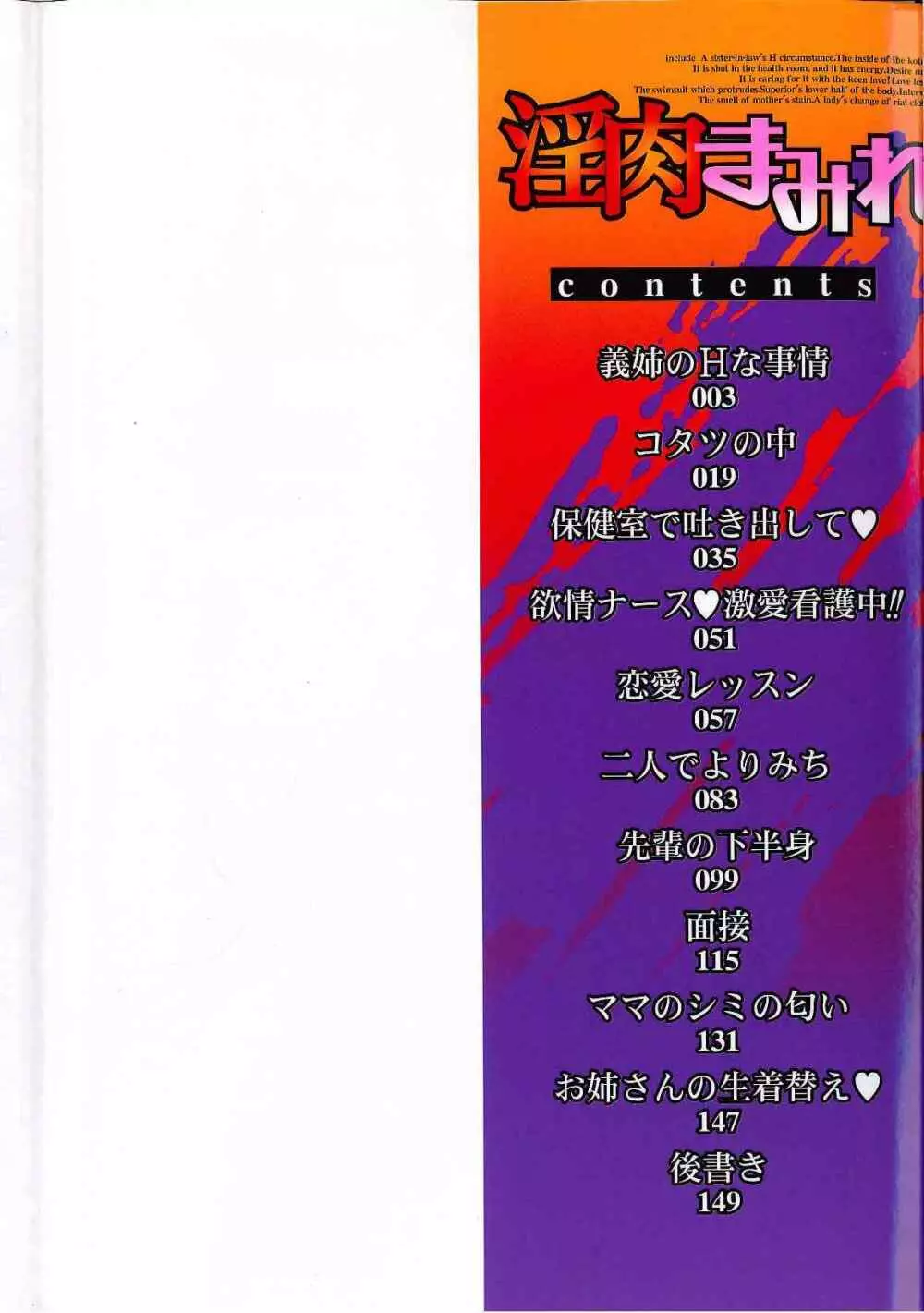 淫肉まみれ! Page.3