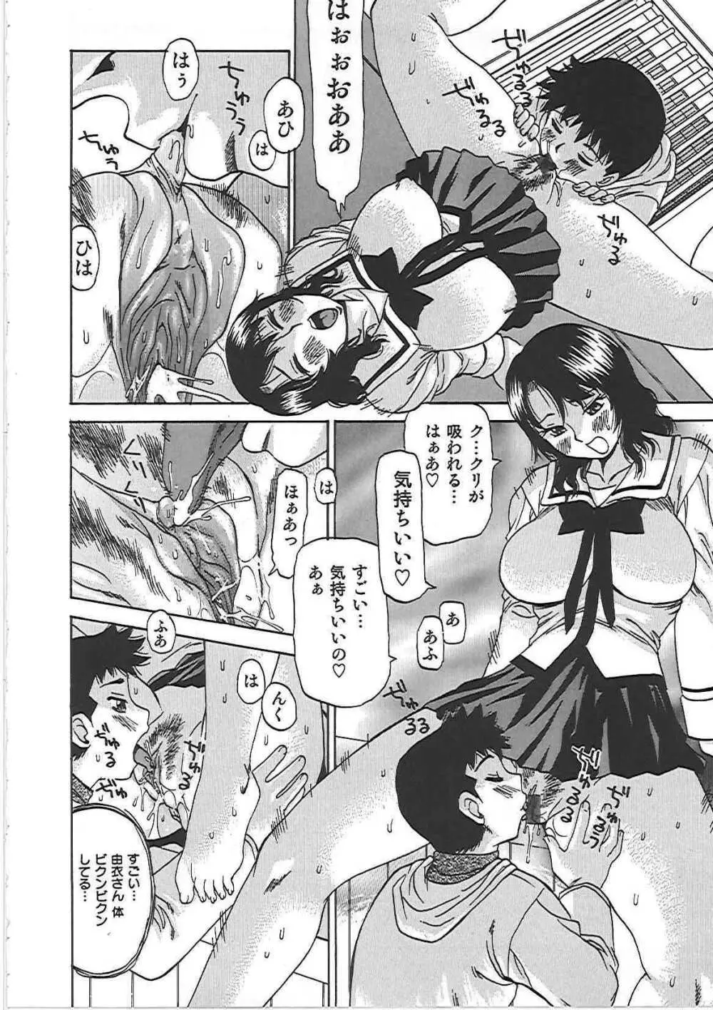 淫肉まみれ! Page.33