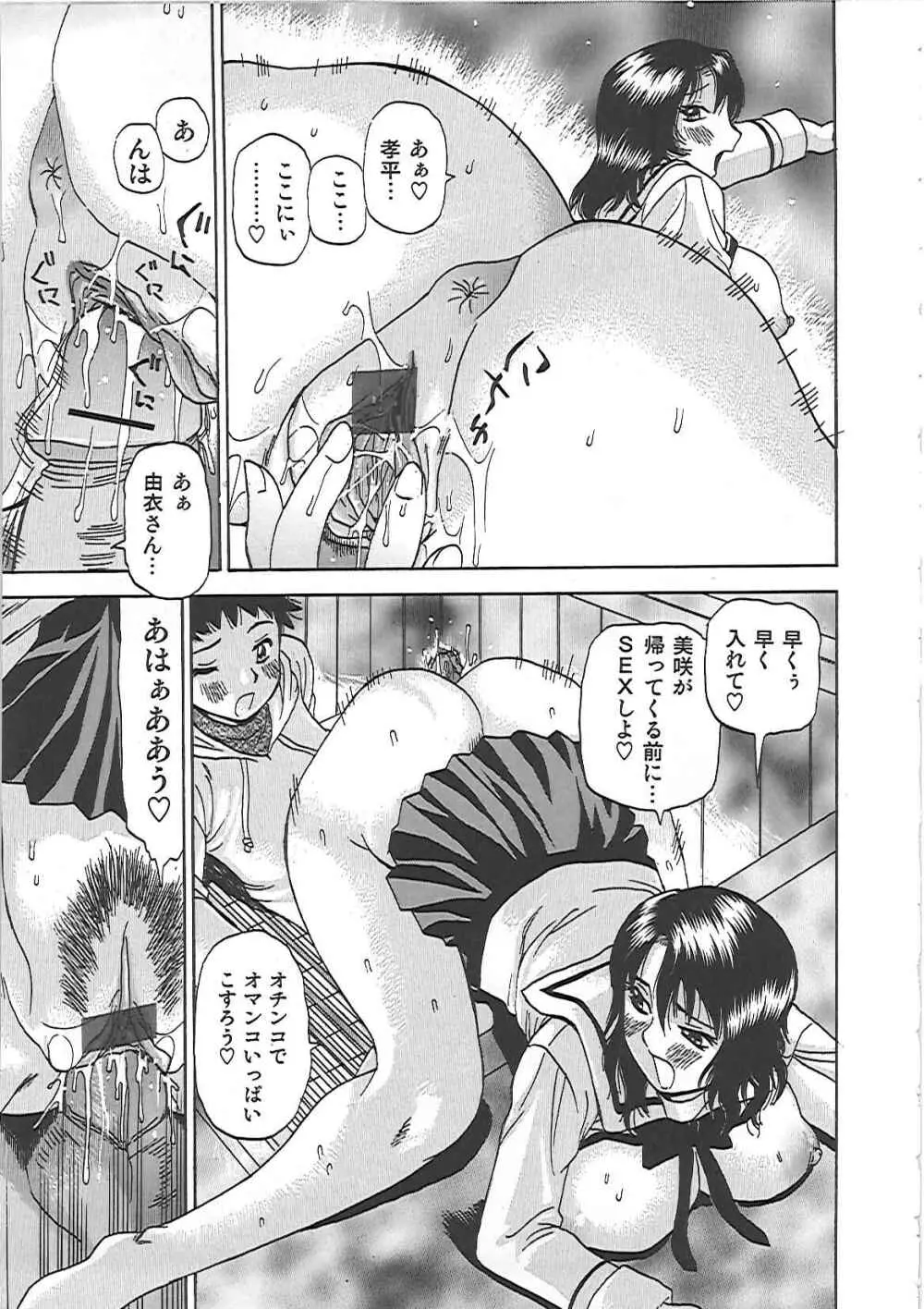 淫肉まみれ! Page.36