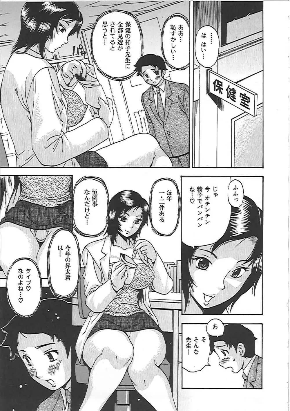 淫肉まみれ! Page.44