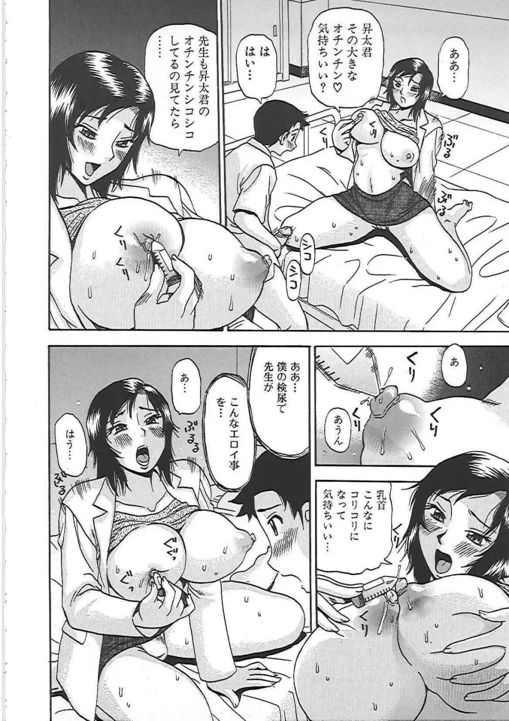淫肉まみれ! Page.47