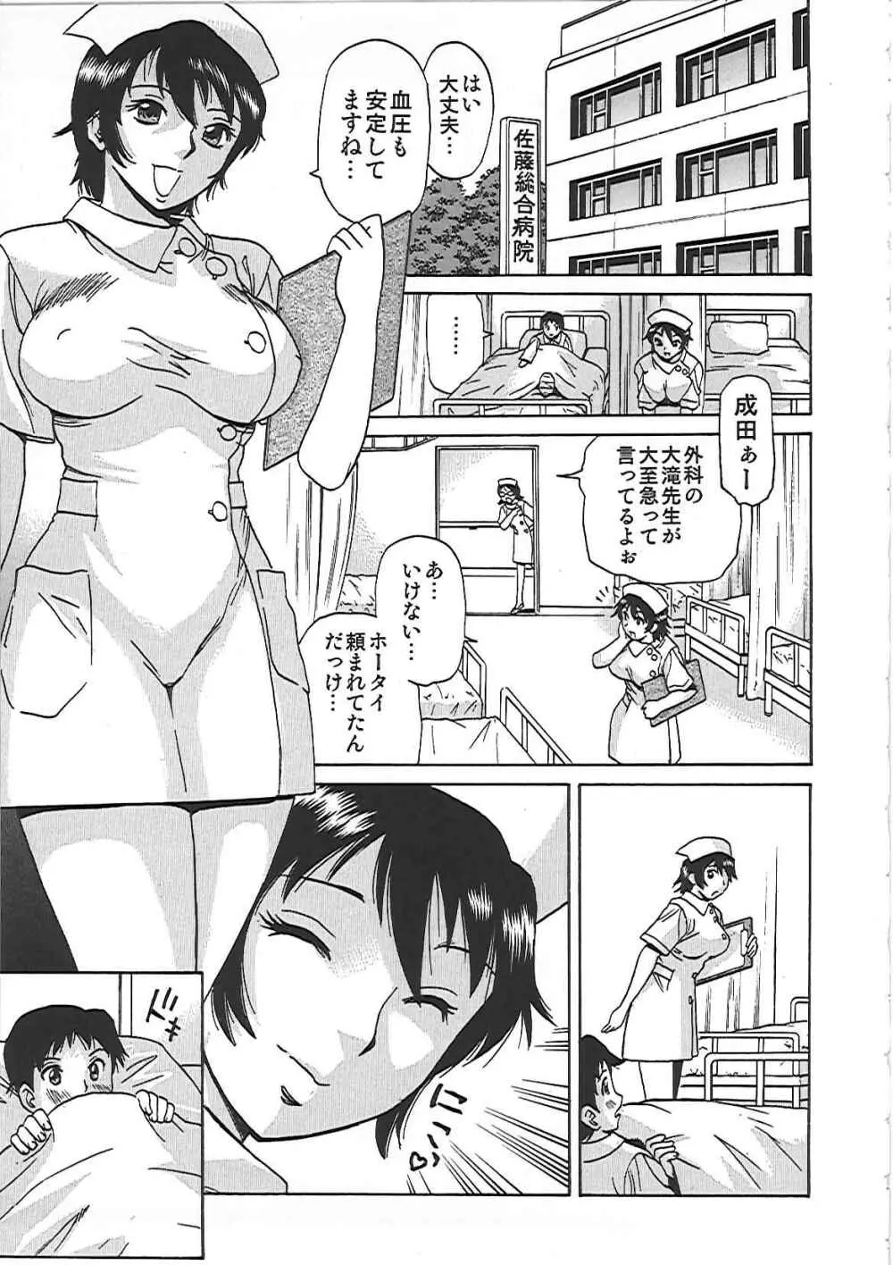 淫肉まみれ! Page.58