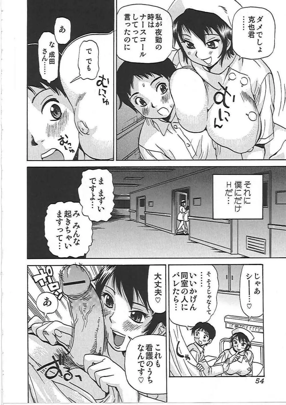 淫肉まみれ! Page.61