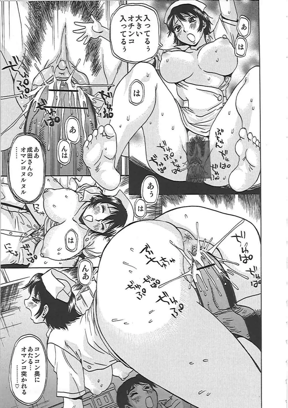 淫肉まみれ! Page.70