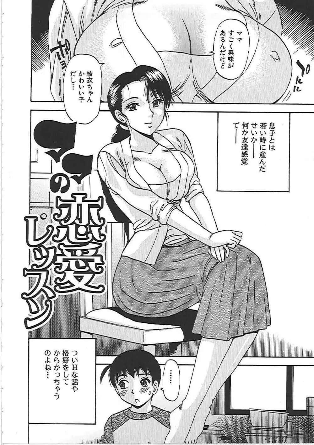 淫肉まみれ! Page.75