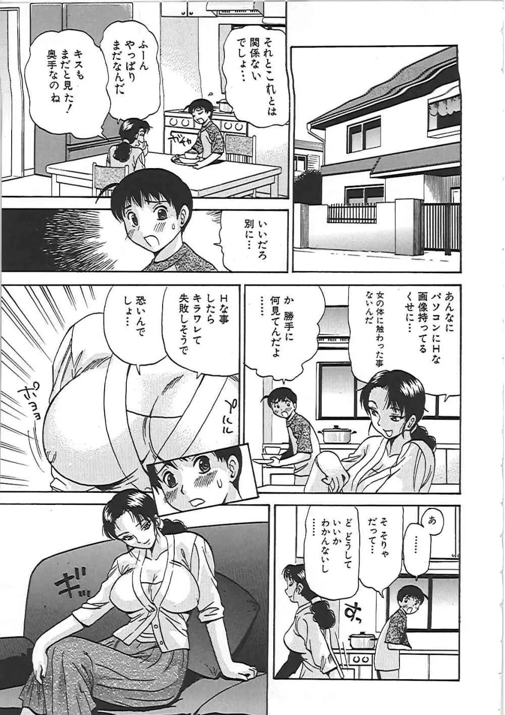 淫肉まみれ! Page.76