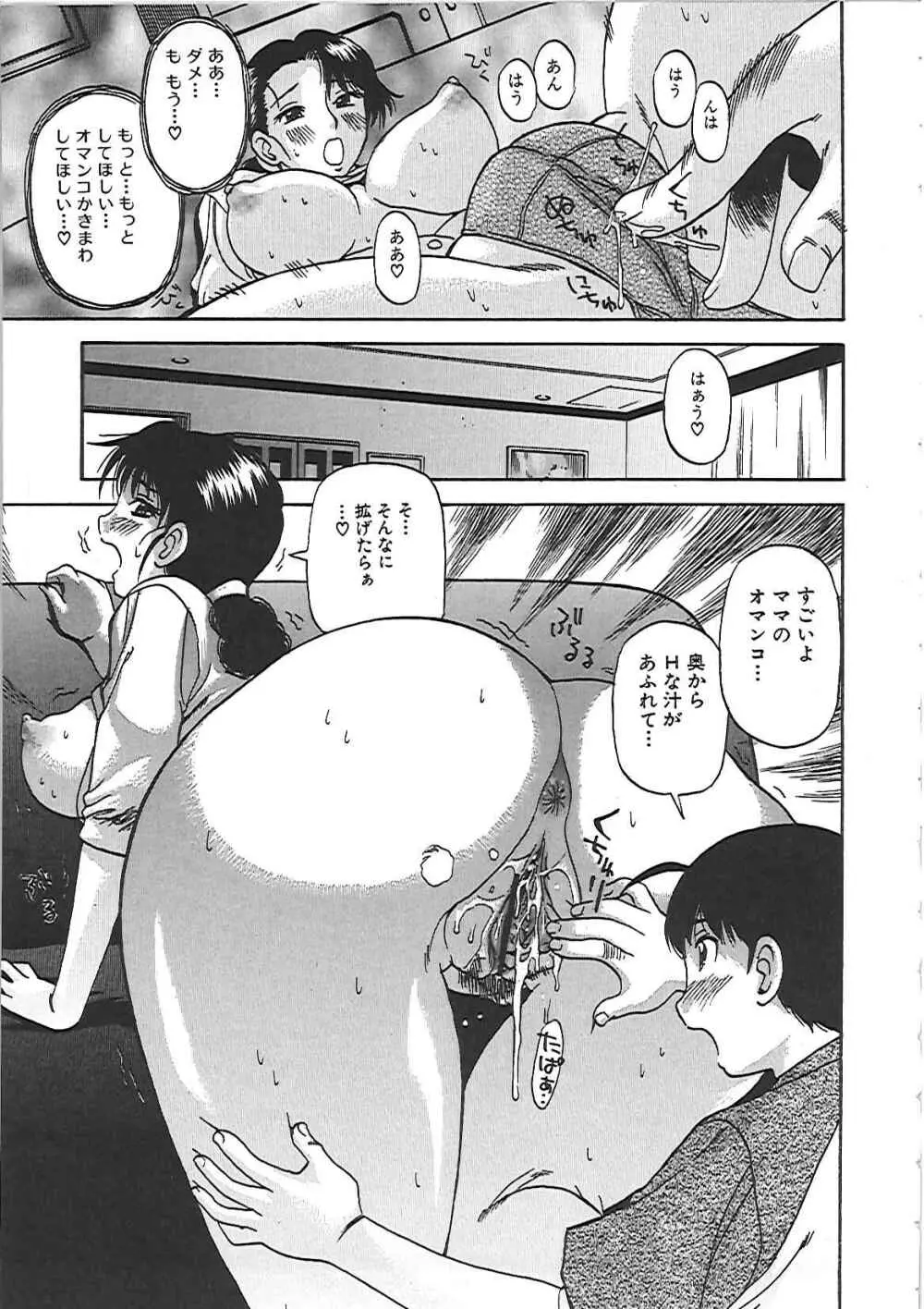 淫肉まみれ! Page.82