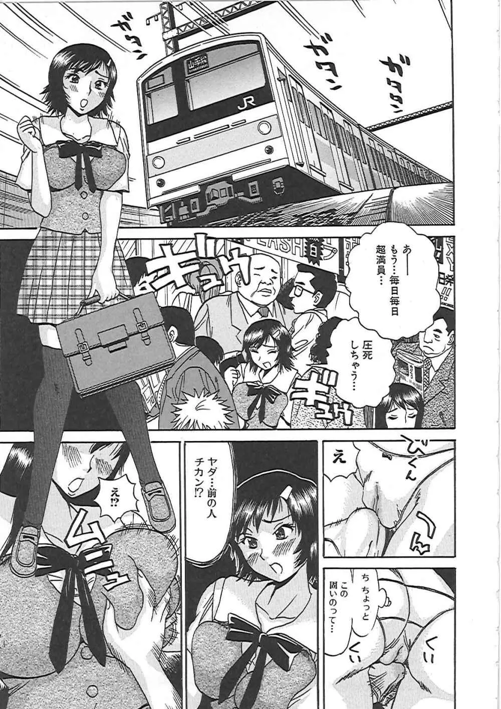 淫肉まみれ! Page.90