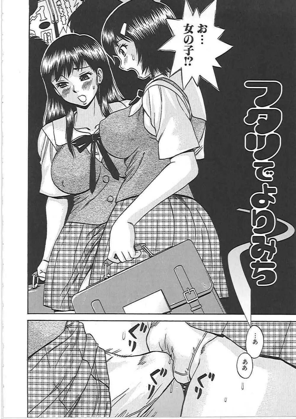 淫肉まみれ! Page.91