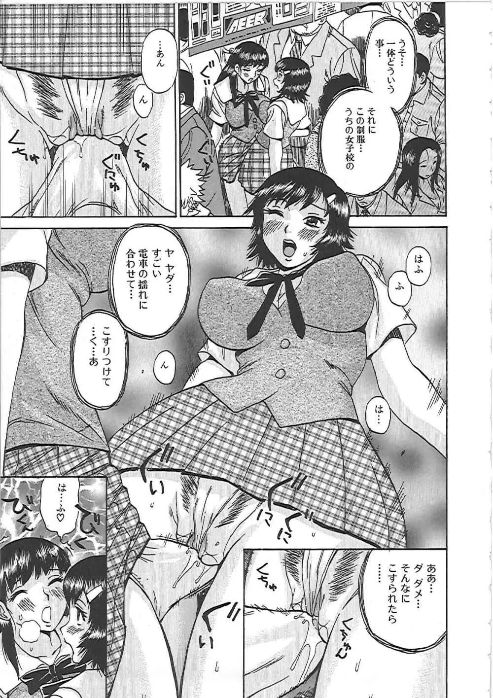 淫肉まみれ! Page.92