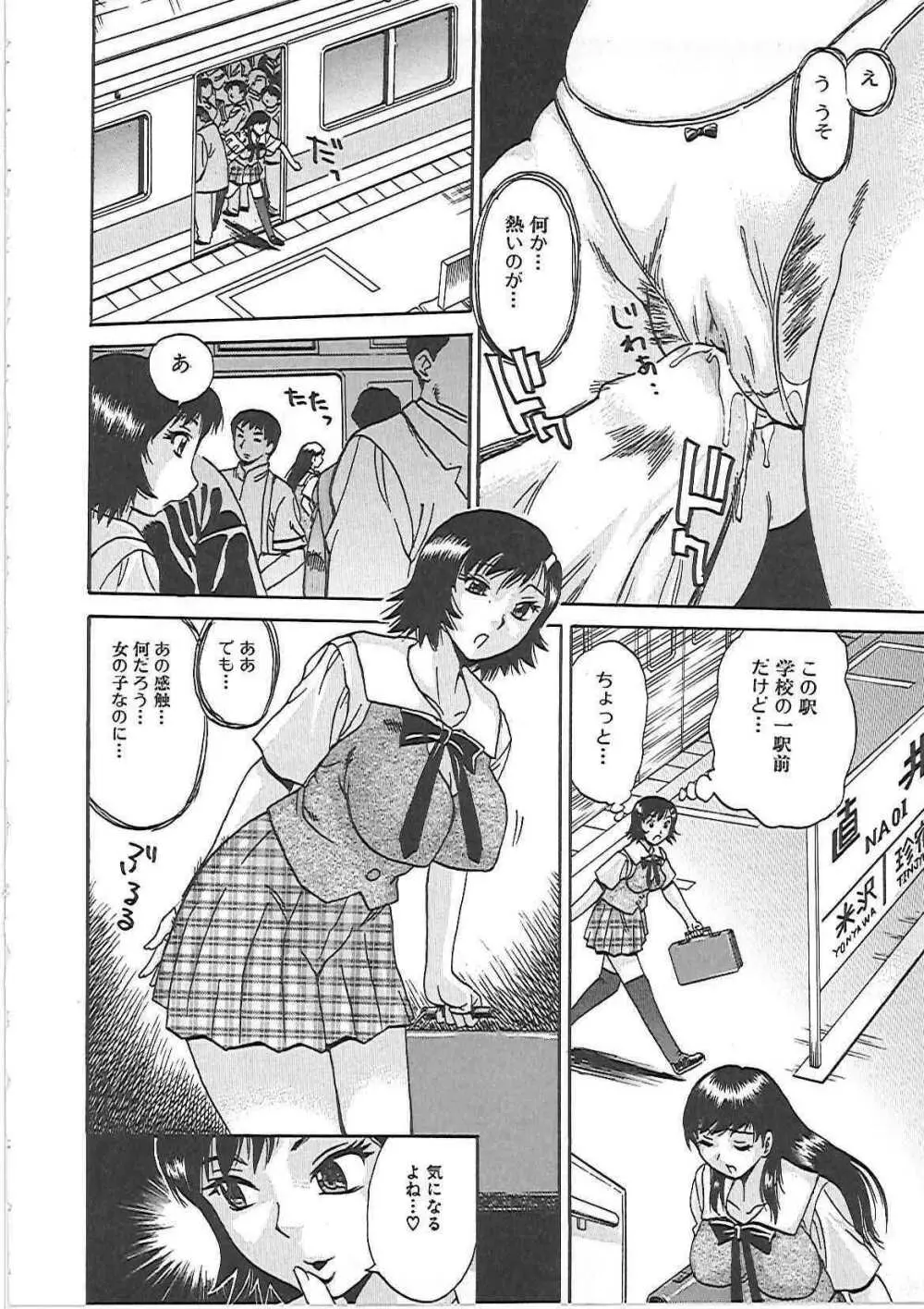 淫肉まみれ! Page.93