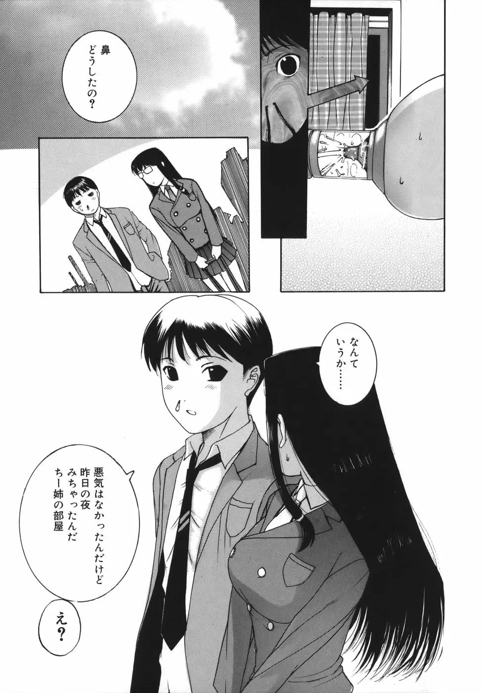 よがり妻 ~だらしない媚肉~ Page.109