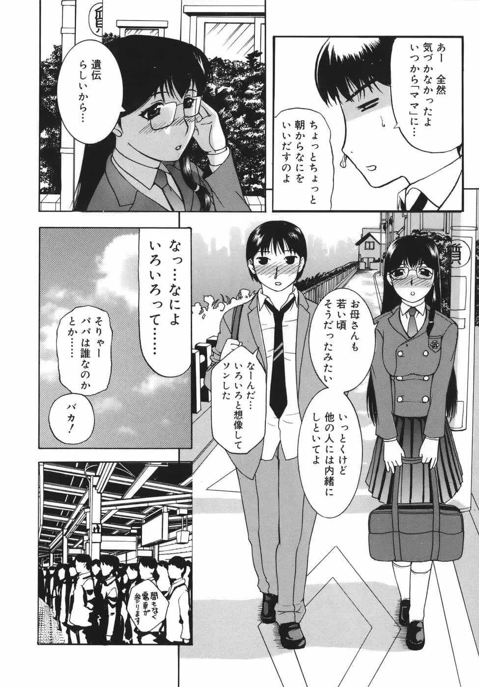 よがり妻 ~だらしない媚肉~ Page.110
