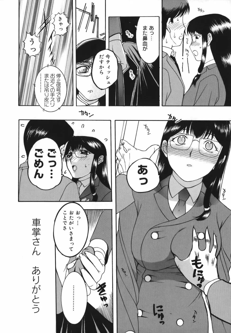 よがり妻 ~だらしない媚肉~ Page.112