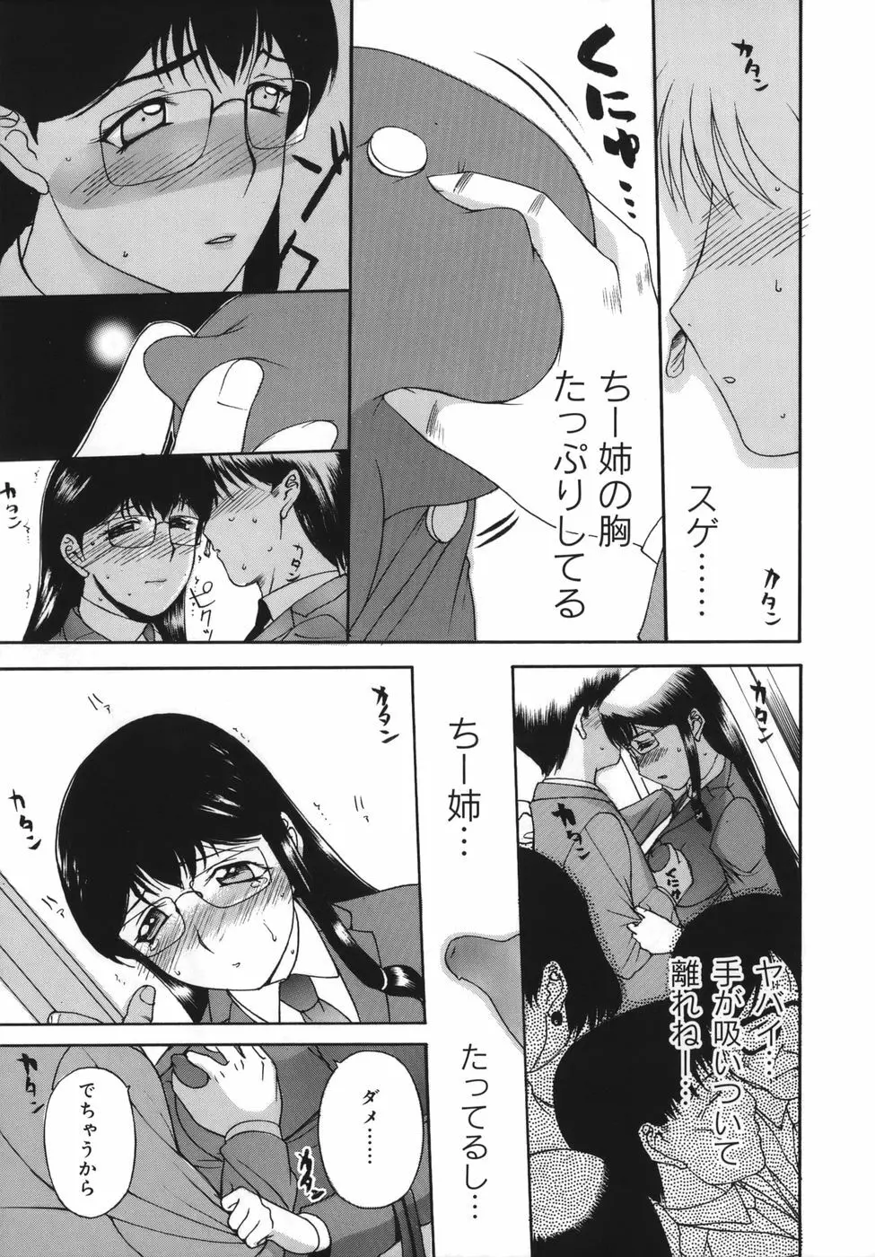よがり妻 ~だらしない媚肉~ Page.113