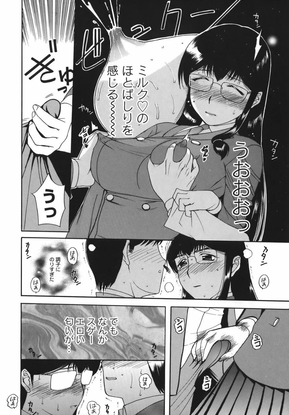 よがり妻 ~だらしない媚肉~ Page.114