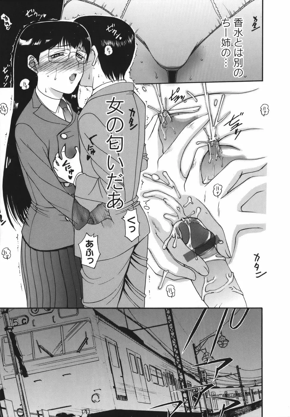 よがり妻 ~だらしない媚肉~ Page.115