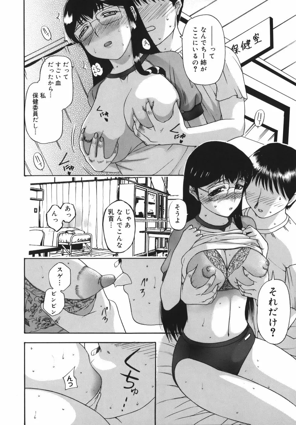 よがり妻 ~だらしない媚肉~ Page.118