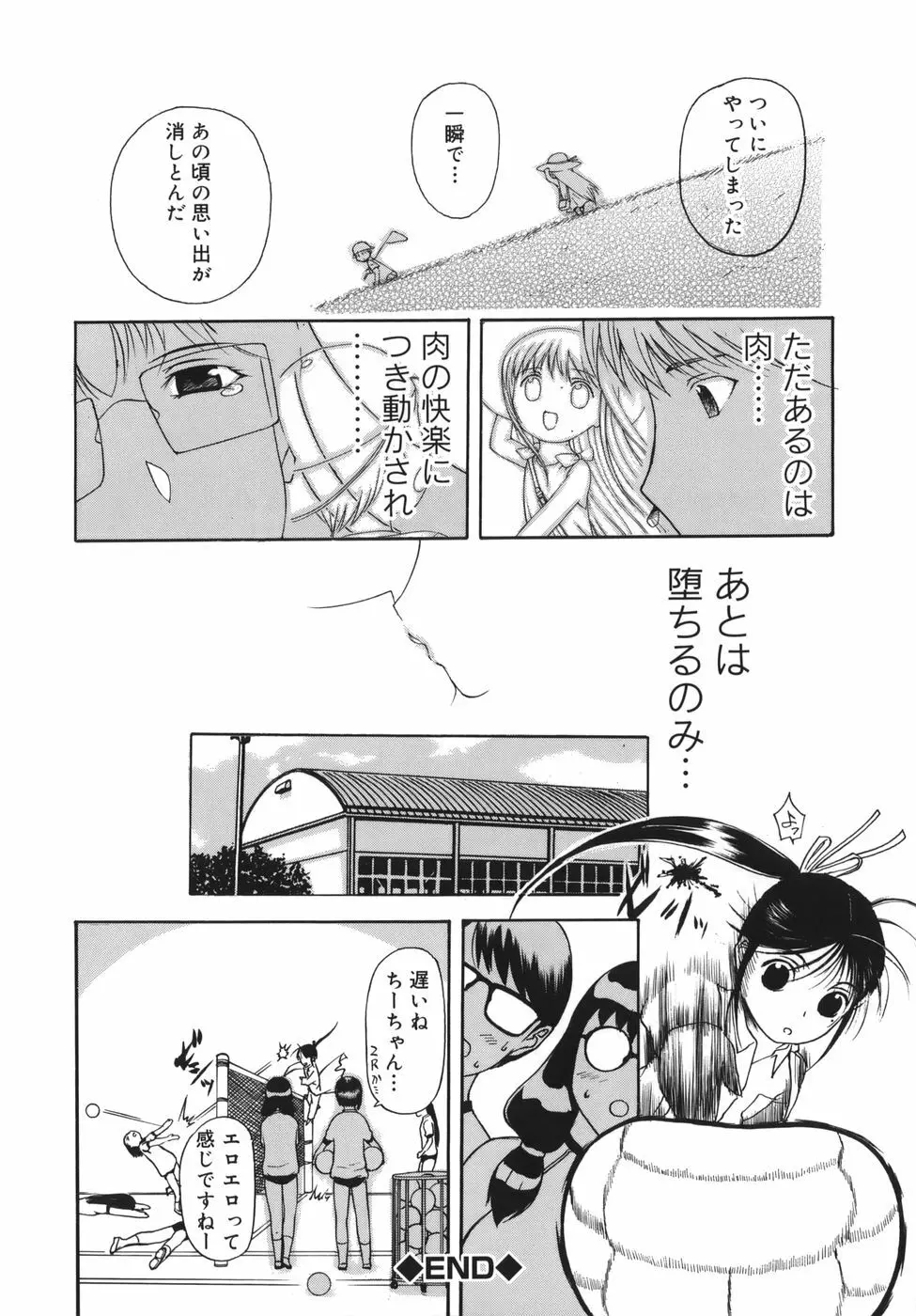 よがり妻 ~だらしない媚肉~ Page.126