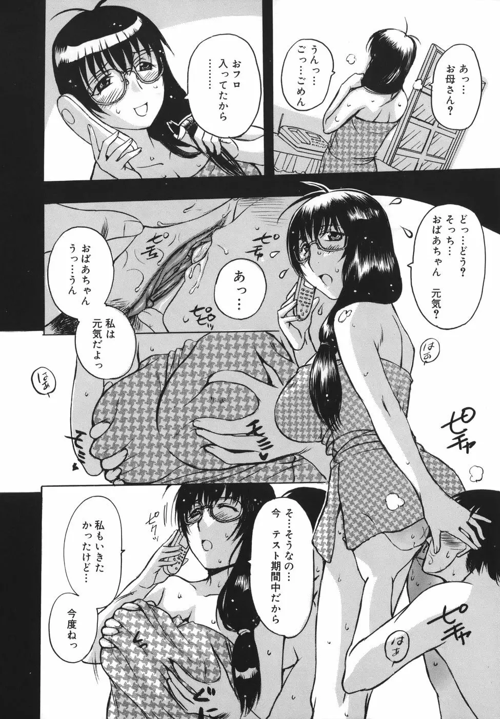 よがり妻 ~だらしない媚肉~ Page.142